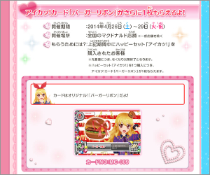 }Nhih́unbs[ZbgvɃACJcIoꁚ - j[X | f[^J[h_X ACJcIihttp://www.aikatsu.com/news/news188.htmlj