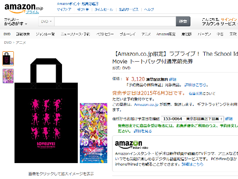 amazon-lovelive-movie-ticket-ss.jpg