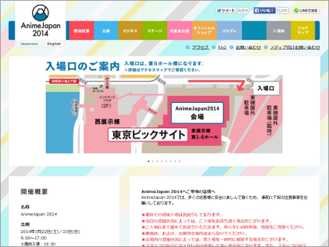 Animejapan 2014 Website top SS 画像