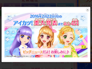 dcd-aikatsu-splash-news-20160222-ss.jpg