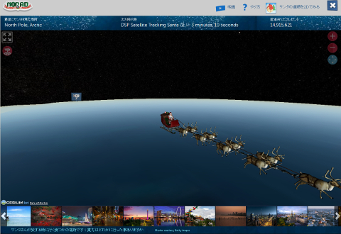 NORAD Santa Tracker SS 摜 -kɏ