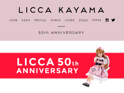 50th ANNIVERSARY | LICCA KAYAMA OFFICIAL｜リカちゃん オフィシャル情報サイト｜タカラトミー:SS画像
