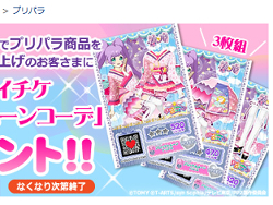 takaratomymall_pripara-campaign201505_ss.jpg