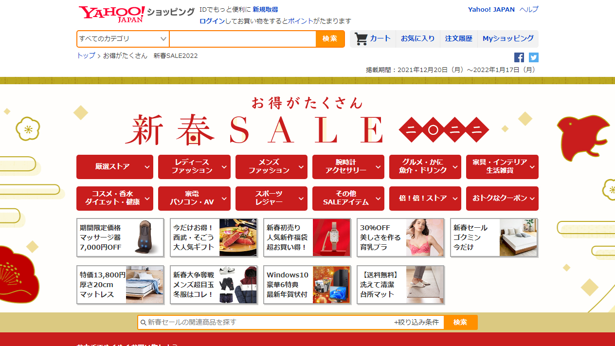 Yahoo!ショッピングキャンペーンページSS画像