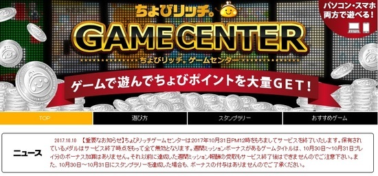 chobirich gamecenter 1031.jpg