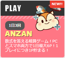 anzan.png