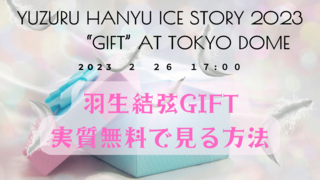Yuzuru Hanyu ICE STORY 2023 gGIFTh at Tokyo Dome.png