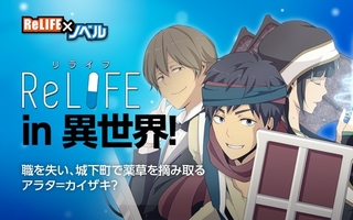 notice_banner_relife.jpg