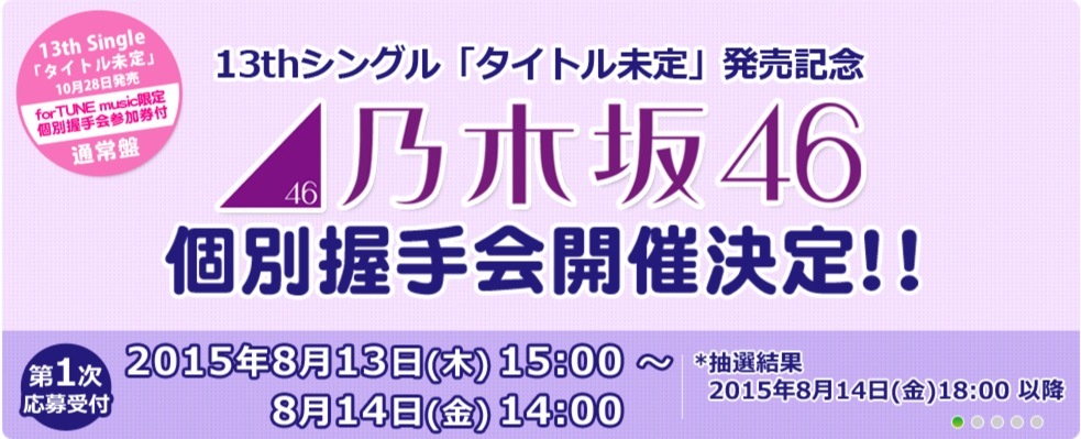 NOGI-FAN 乃木坂46 応援ブログ: 乃木坂ちゃん13thシングルの発売記念