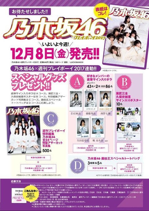 NOGI-FAN 乃木坂46 応援ブログ: 12月8日に乃木坂46×週刊プレイボーイ