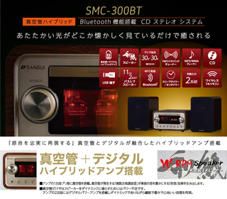 SMC-300BT.jpg