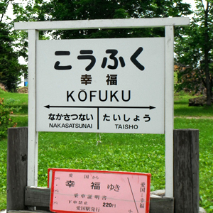 kofuku.jpg
