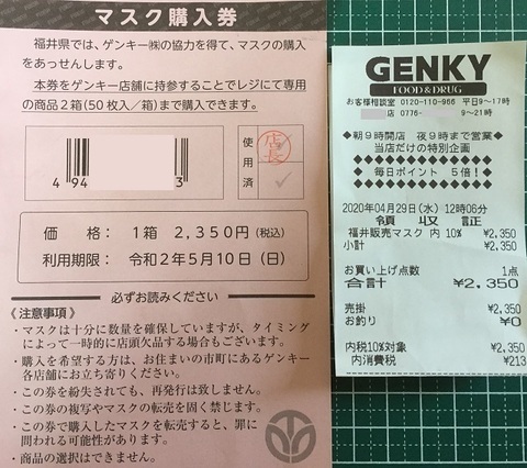 mask-ticket.JPG
