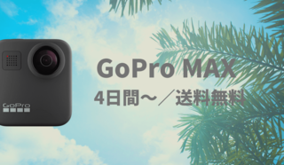 200601-slider-gopromax.png