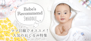 bebendexjava_lpswaddle.png