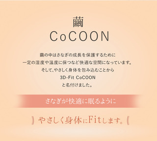 cocoon1_02.jpg