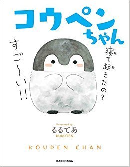 雑多諸々 コウペンちゃん かわいいこ名鑑