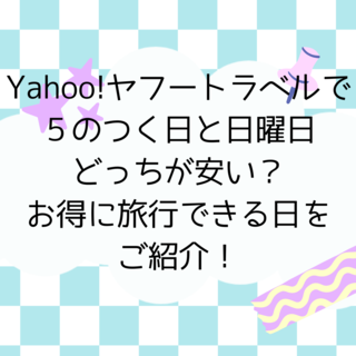 Yahoo!t[gxłT̂ƓjǂHɗsłЉI.png