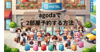 agoda 2\񂷂@.png