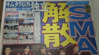 smap-kaisan-nikkan-suponichi-2.jpg