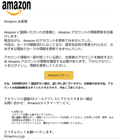 Amazon-SPAM-021.png