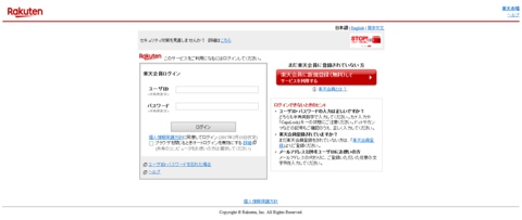 Rakuten-SPAM-07.png