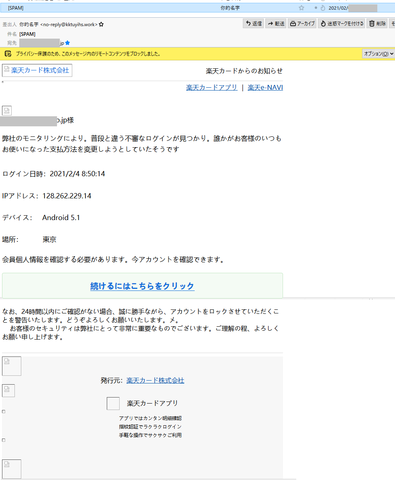 Rakuten-SPAM-08.png