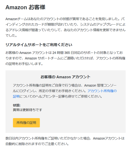 Amazon-SPAM-09.png