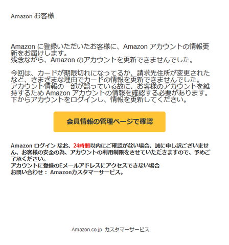 Amazon-SPAM-210607-02.png