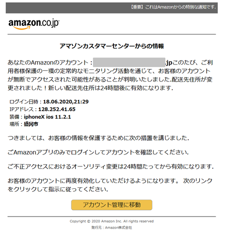 Amazon-SPAM-3.png