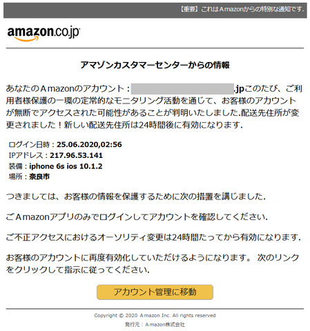 Amazon-SPAM-4.png