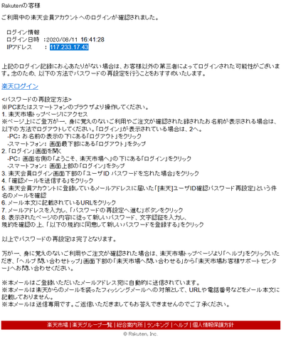 Rakuten-SPAM-01.png