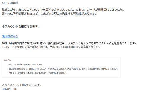 Rakuten-SPAM-03.png