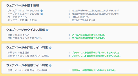 Rakuten-SPAM-06.png