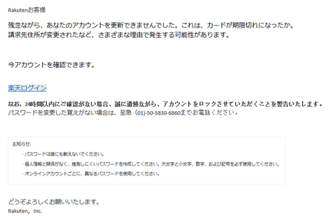 Rakuten-SPAM-09.png