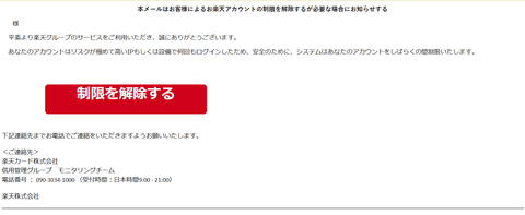 Rakuten-SPAM-10.png