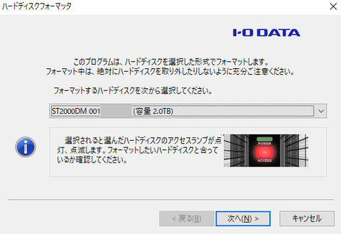 iodata-hdd-formatter-01.png