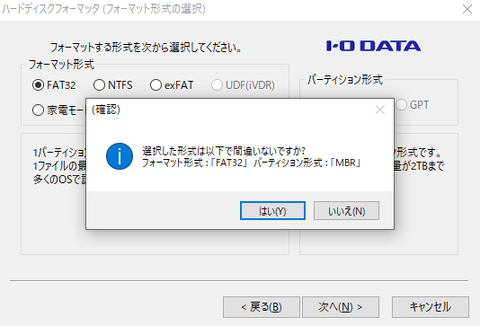 iodata-hdd-formatter-03.png