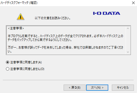 iodata-hdd-formatter-04.png