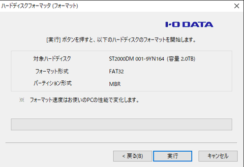 iodata-hdd-formatter-05.png