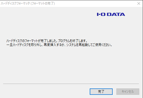 iodata-hdd-formatter-07.png