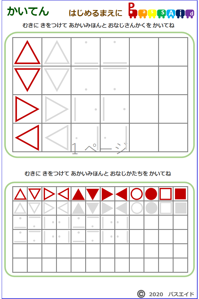 お受験・知育無料プリント: かいてんずけい