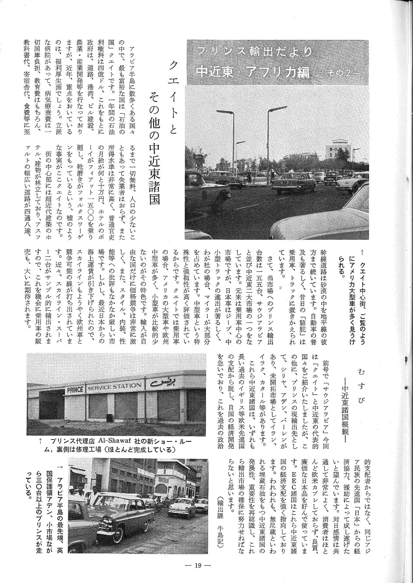 旧車大好き プリンス社報 1963年4月号