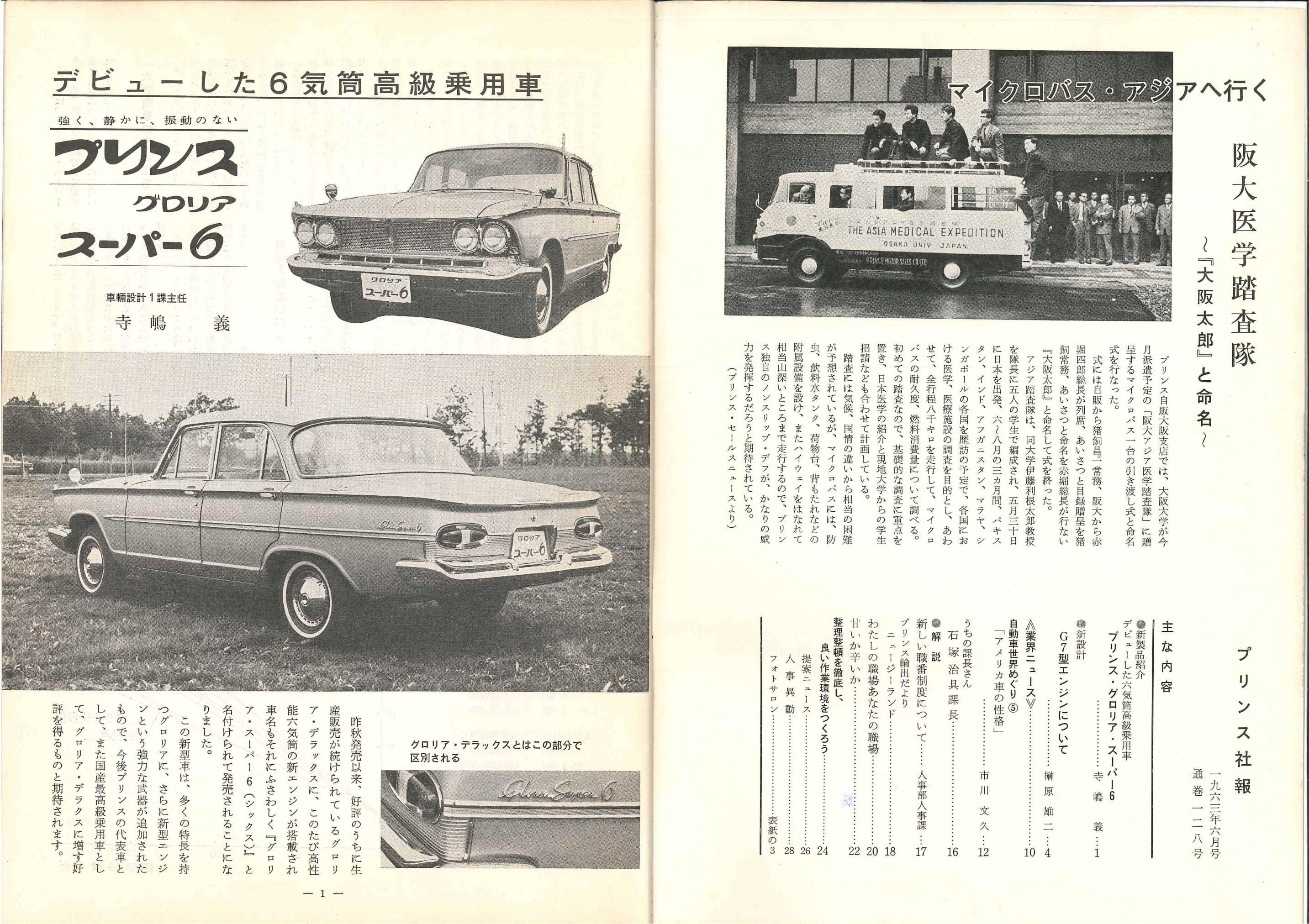 旧車大好き！: プリンス社報 1963年6月号