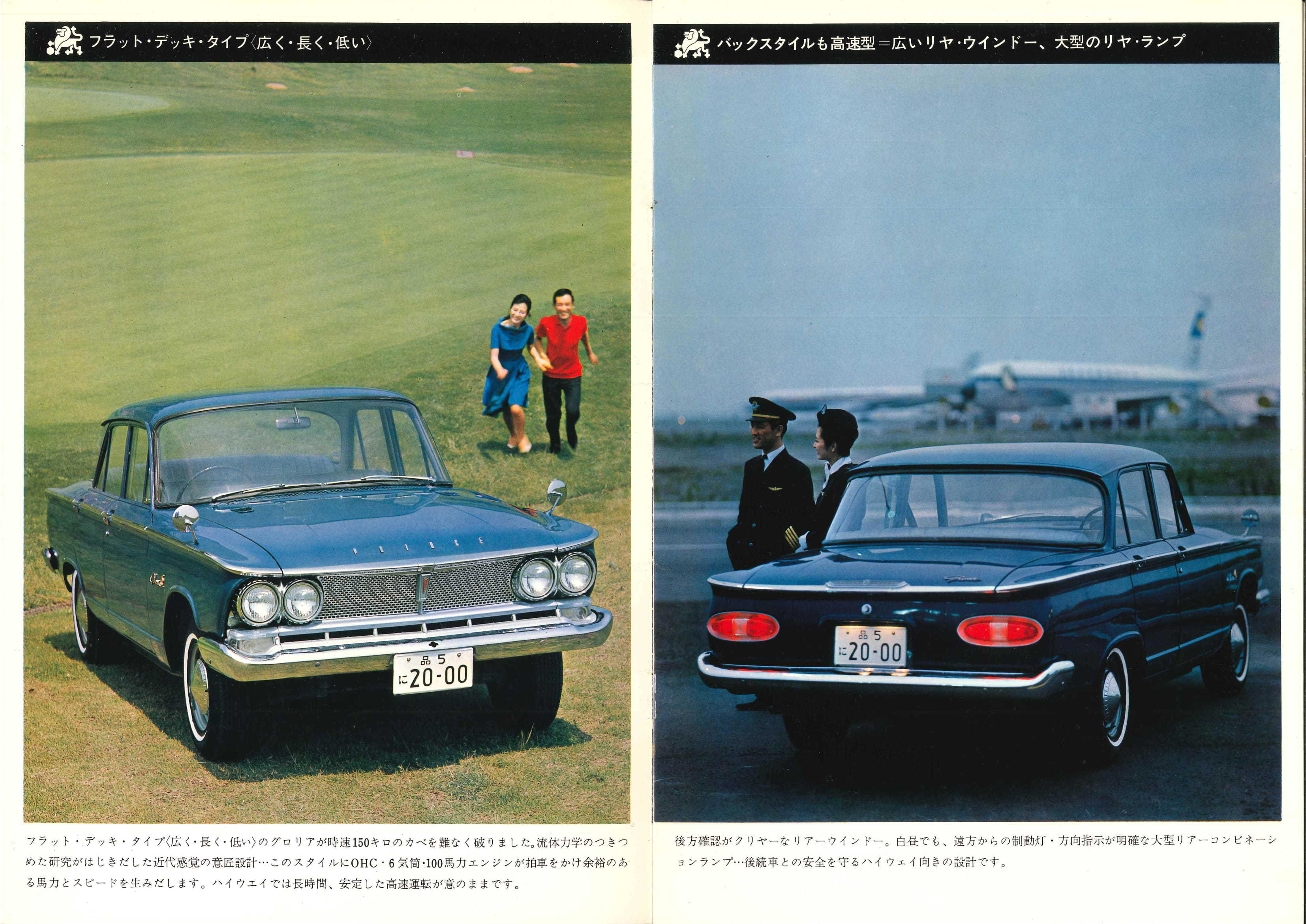 1964年　プリンス自動車　グロリア６ワゴン　カタログ　パンフレット　日産