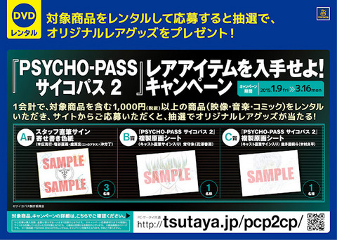 TSUTAYA PSYCHO-PASS 02