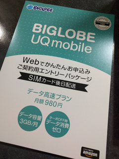 uq-mobile-biglobe-entry-pack.jpg