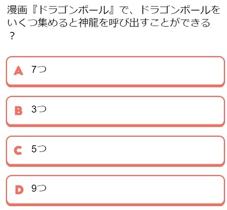 家に居ながらお小遣いを稼ぐ方法 漫画 ドラゴンボール で ドラゴンボールをいくつ集めると神龍を呼び出すことができる 脳トレクイズ