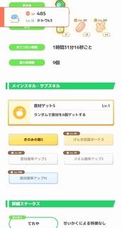 Screenshot_20240115_150843_jp.pokemon.pokemonsleep.jpg