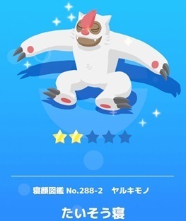 Screenshot_20240122_082928_jp.pokemon.pokemonsleep.jpg